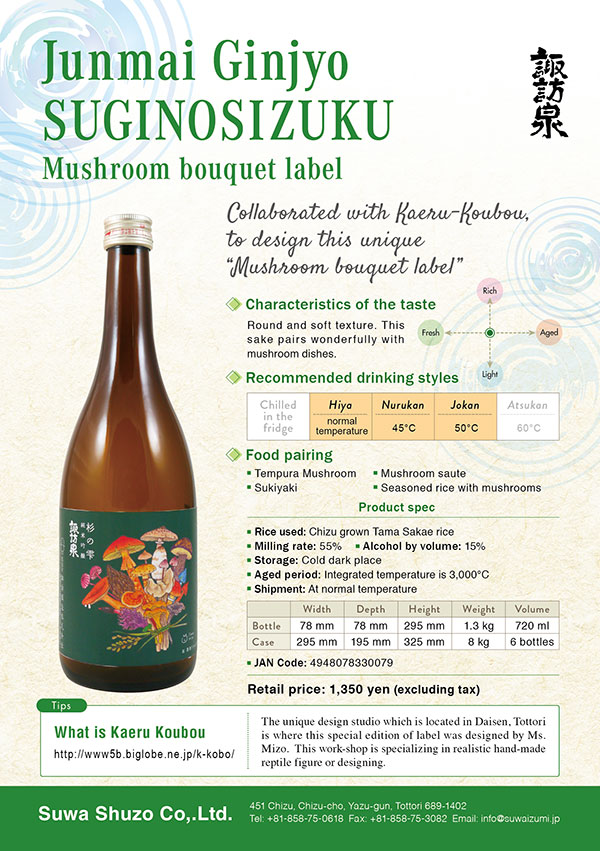 Junmai Ginjyo SUGINOSIZUKU Mushroom bouquet label